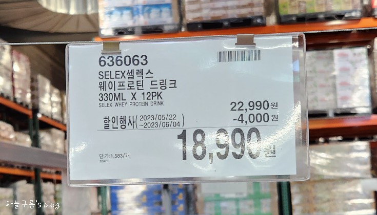 대전 코스트코 장보기 할인상품