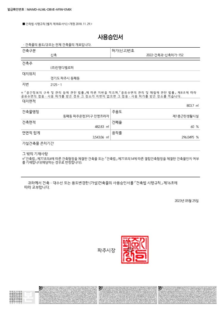  [제일 빠른 준공 완료] 파주 운정신도시 초롱꽃마을 근생상가 진영프라자