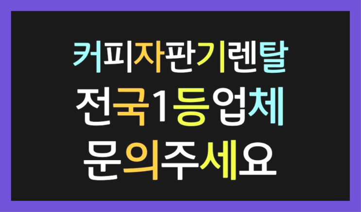  방추리 업소용원두커피머신 최고급제품  싸다구