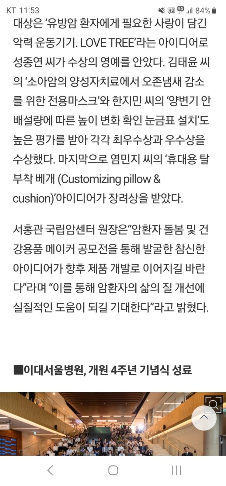  국립암센터  암환자  건강용품 메이커  아이디어 공모전 성종연씨 대상 수상!