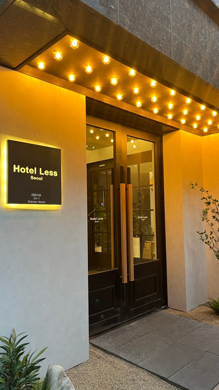  서울역근처숙소 호텔레스(hotel less) 후기 ㅣ잠만자기에 괜찮은 가성비 숙소