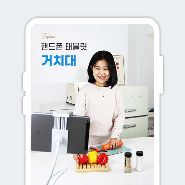  핸드폰 태블릿 거치대 촬영 상세페이지