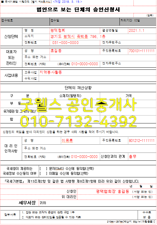  비영리 임의단체&민간단체 차이