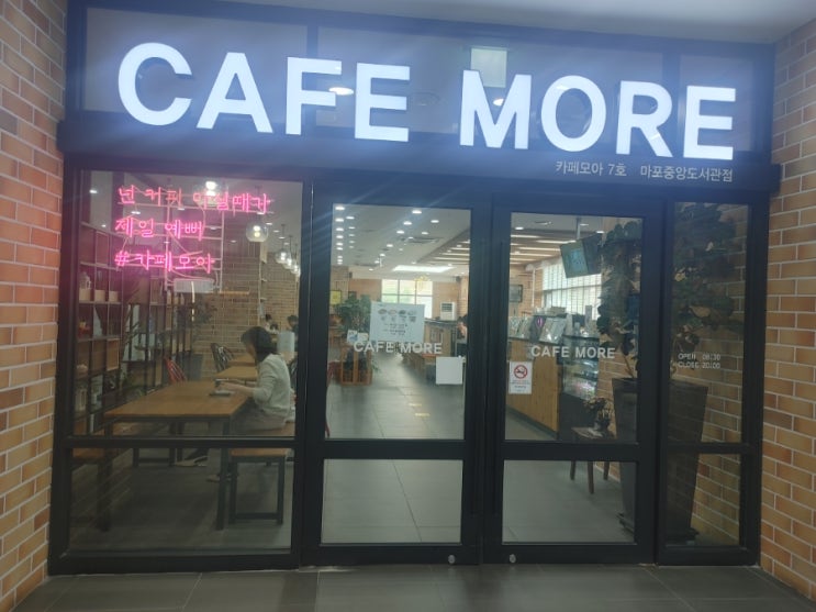 마포구청역 카페모어 마포중앙도서관점