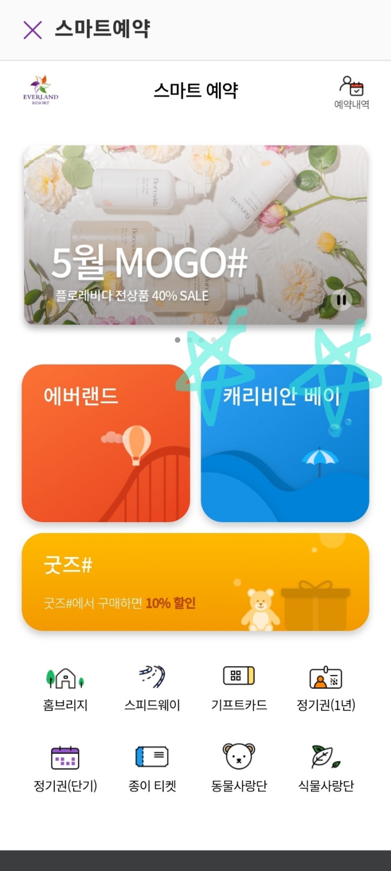 캐리비안베이 베이코인 모바일 구매 가이드 : 네이버 블로그