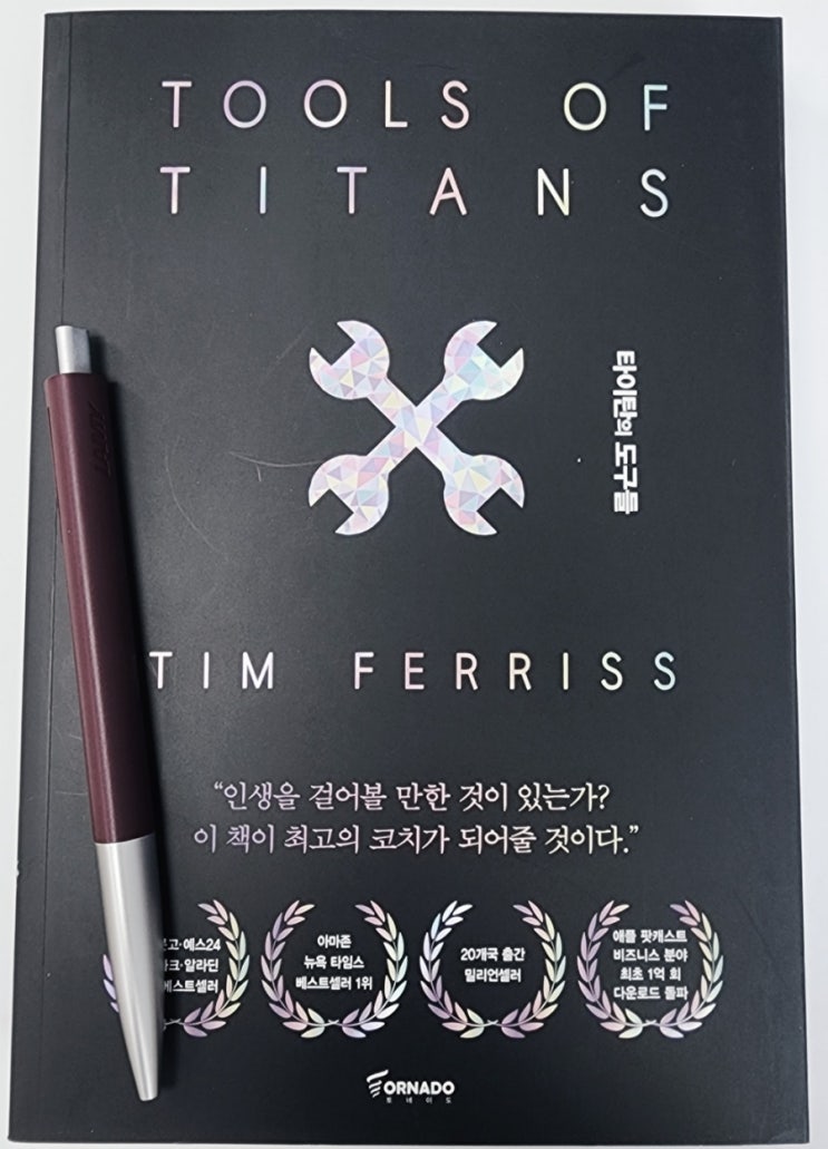  라디오경제 추천도서 37. 타이탄의 도구들(팀 페리스)