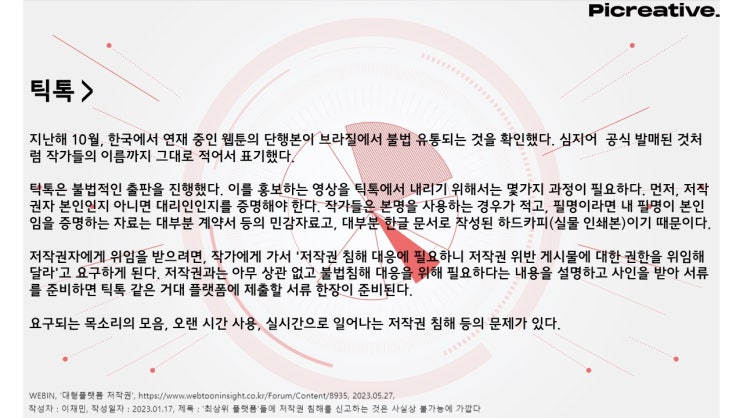  OGQ Picreative | 대형 플랫폼 저작권 실태