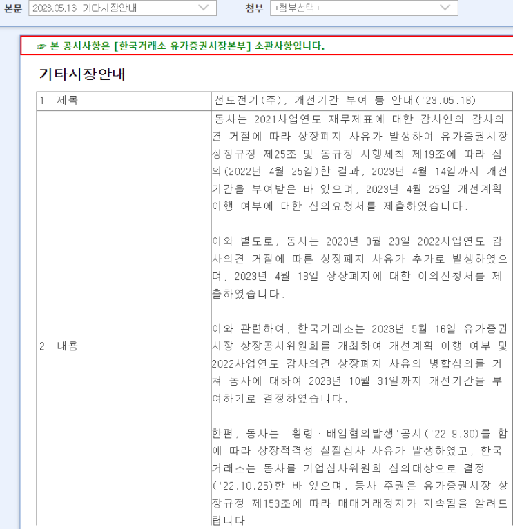  선도전기