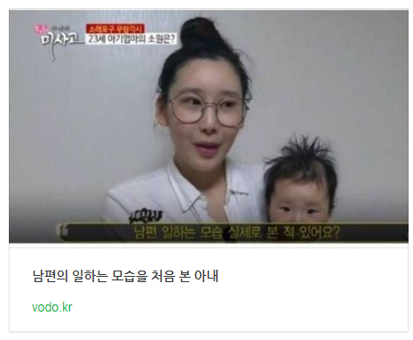 남편의 일하는 모습을 처음 본 아내 남편의 일하는 모습을 처음 본 아내