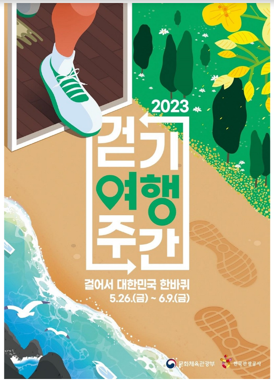 걸어서 대한민국 한바퀴, 4544…6월 9일까지 ‘걷기여행주간’_문화체육관광부 걸어서 대한민국 한바퀴, 4544…6월 9일까지 ‘걷기여행주간’_문화체육관광부