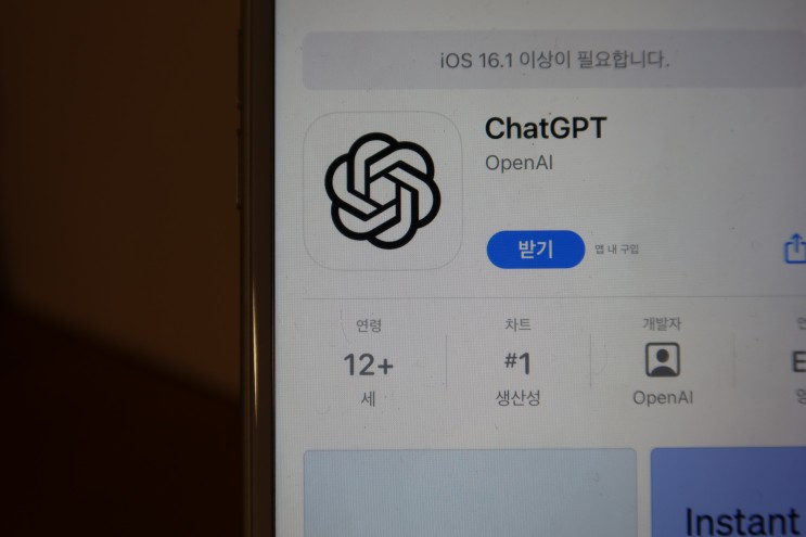 아이폰 챗GPT 앱 사용법 한국어 지원