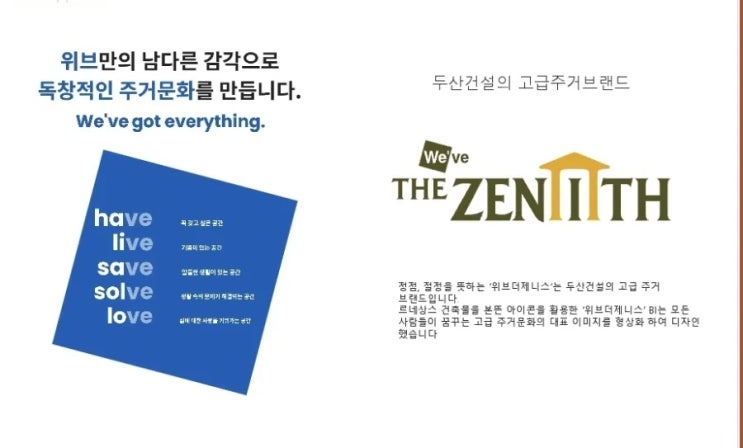  남구 우암동 2구역 두산위브 더제니스 오션시티 