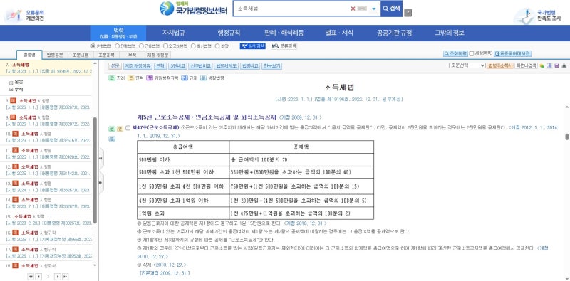 [원천세] 일용근로자 갑근세 계산식