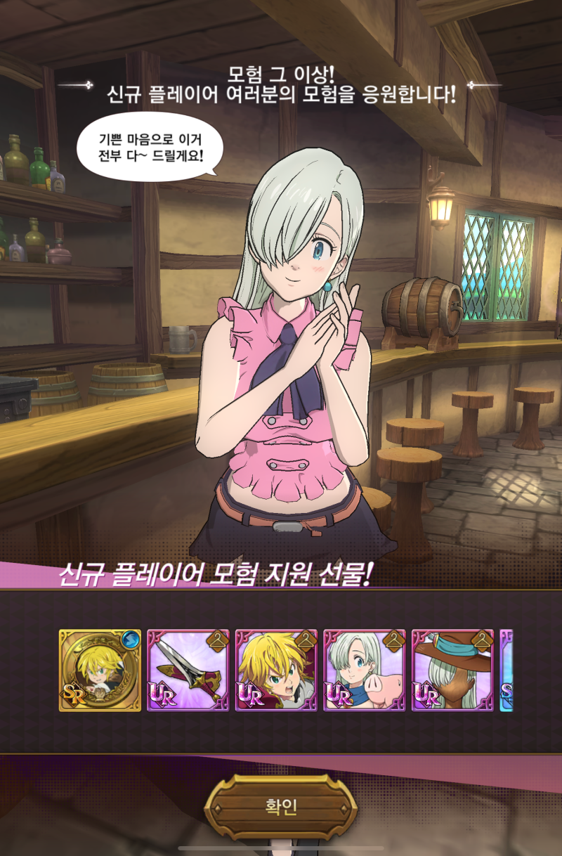 일곱개의대죄 그랜드크로스 4주년 역대급 이벤트, 할만한 수집형RPG게임 추천 : 네이버 블로그