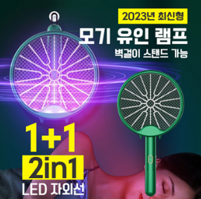 1+1무료배송여름 필수 2023년 최신형 전기 모기채접이식 스마트 자동 모기퇴치 모기채/벽걸이 스탠드 가능/모기퇴치기 겸용/2in1 LED 자외선 모기 유인 램프 1+1무료배송여름 필수 2023년 최신형 전기 모기채접이식 스마트 자동 모기퇴치 모기채/벽걸이 스탠드 가능/모기퇴치기 겸용/2in1 LED 자외선 모기 유인 램프