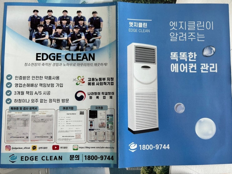 울산 에어컨 청소 / 출장 청소 / 에어컨 관리 / 엣지클린