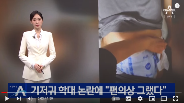 기저귀 학대 논란에…요양보호사들은 “편의상 그랬다”[채널A뉴스]