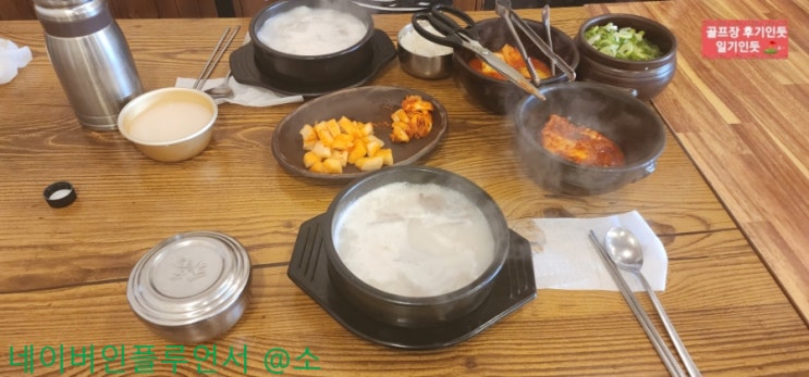  경기 포천 힐마루cc 맛집 라운딩전 새벽 아침식사(가마솥곰이빠진탕) 2023년 5월말