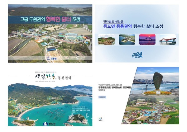  전남도, ‘2024년 어촌분야 일반농산어촌 개발사업’ 전국 최다 선정