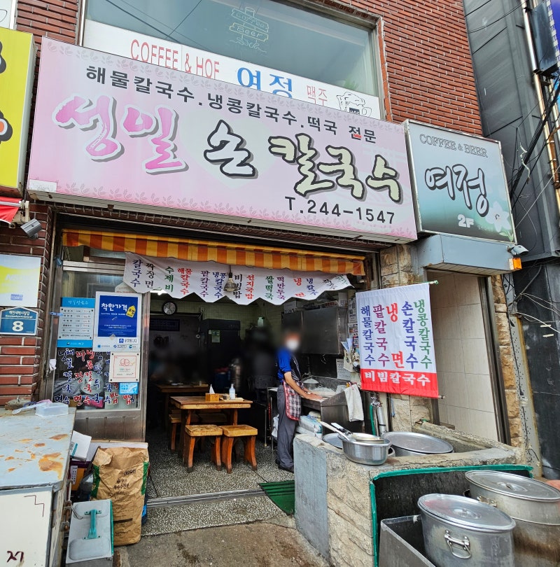 해안손칼국수 이미지