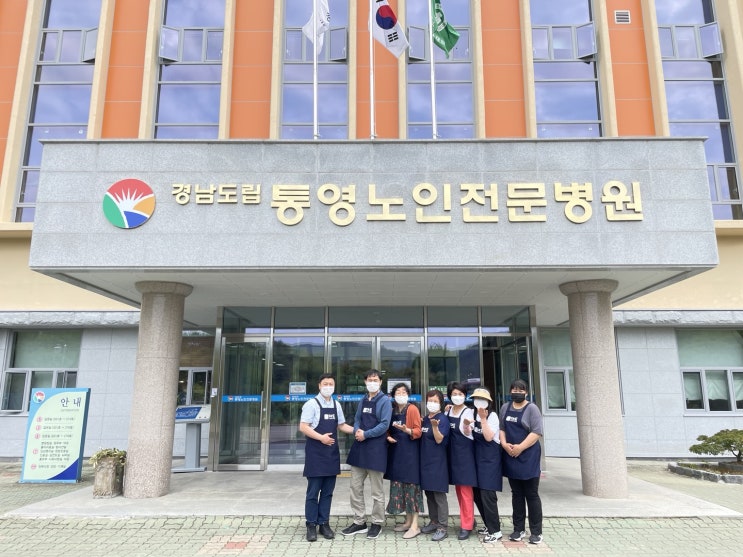 [통영 대도요양보호사교육원]경남도립통영노인전문병원 봉사활동 후기