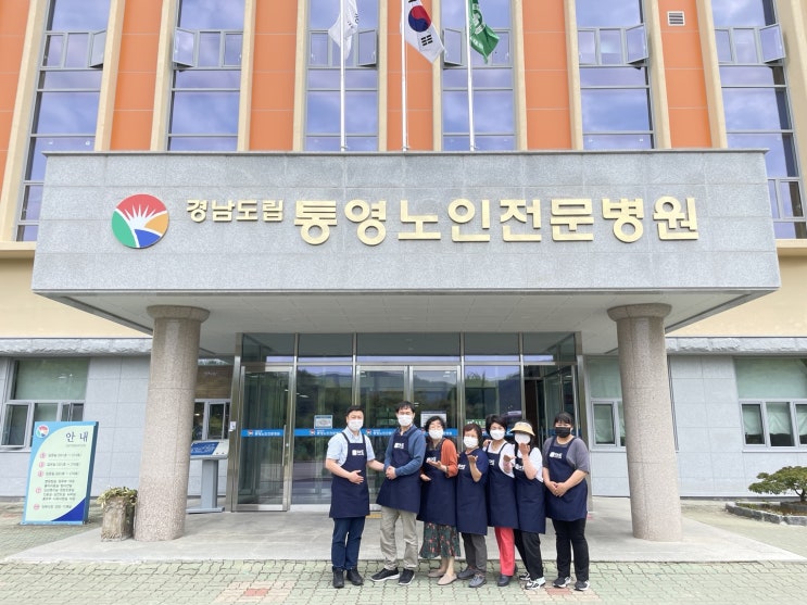  [통영 대도요양보호사교육원]경남도립통영노인전문병원 봉사활동 후기