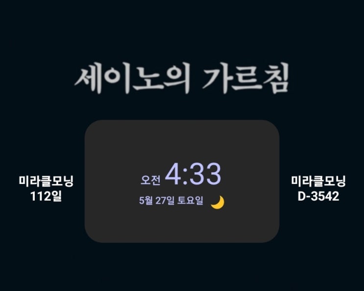  [미라클모닝 루틴 챌린지] #112/3542 명언 운동 영어 필사