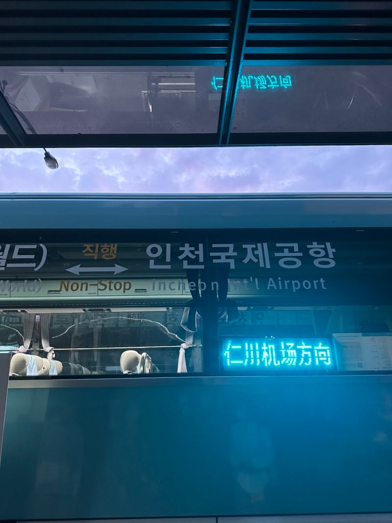 강변역에서 인천공항가기 /공항버스 타는곳, 시간표, 가격