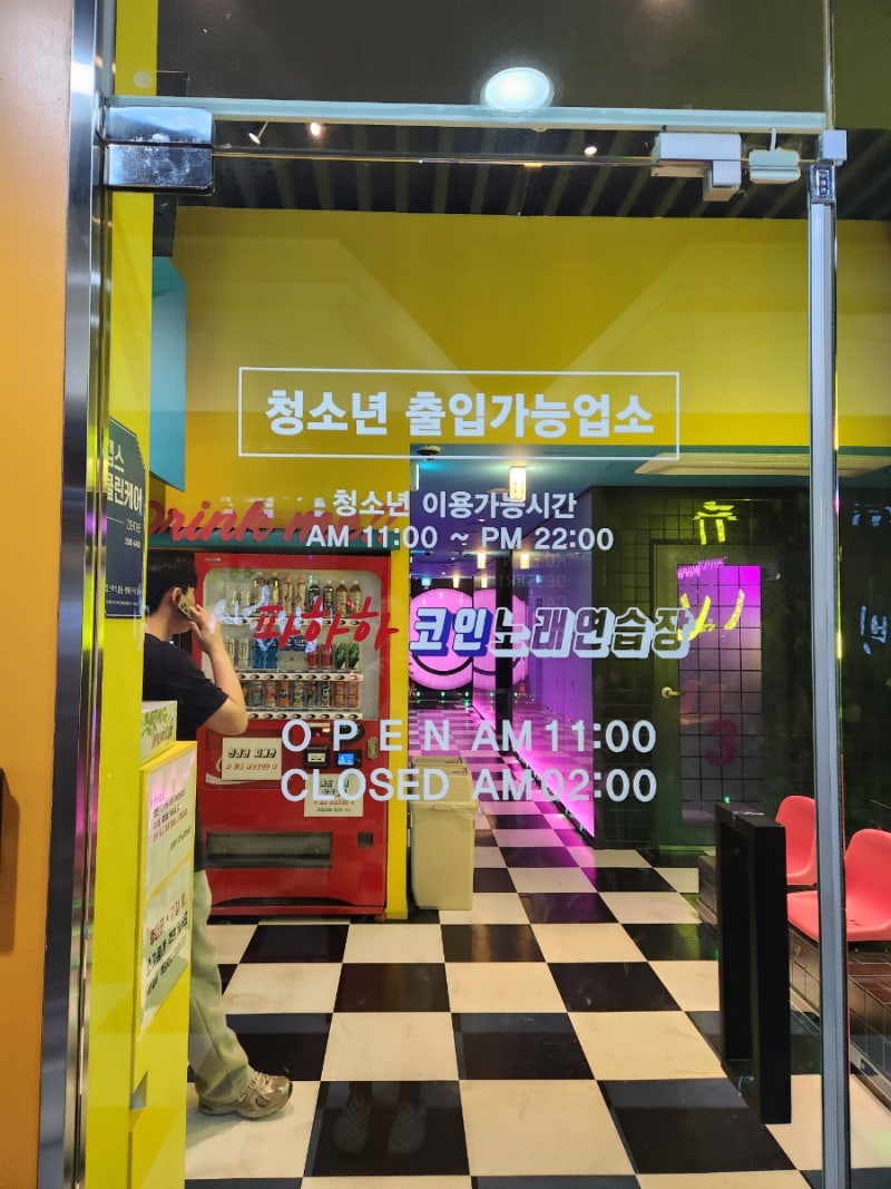 인천구월동 코인노래방]뮤직비디오촬영 가능한 파하하코인노래연습장 : 네이버 블로그