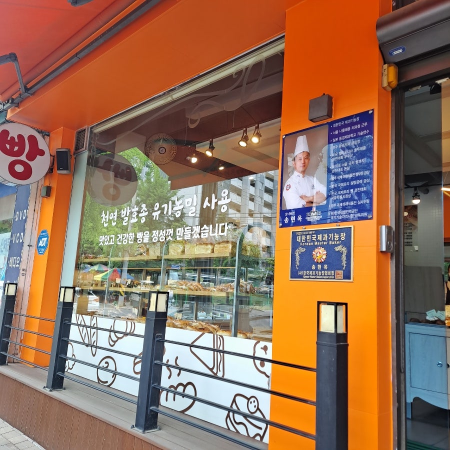 송현옥베이커리 사진 1