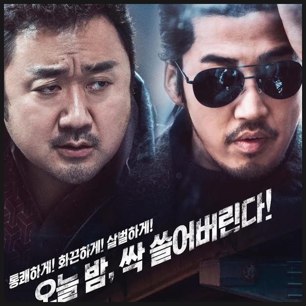  [영화 리뷰] 영화 범죄도시 1(The Outlaws) 감상 후기