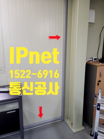 통신공사 1층과 2층 각자 선 작업하고 자리마다 구성했습니다