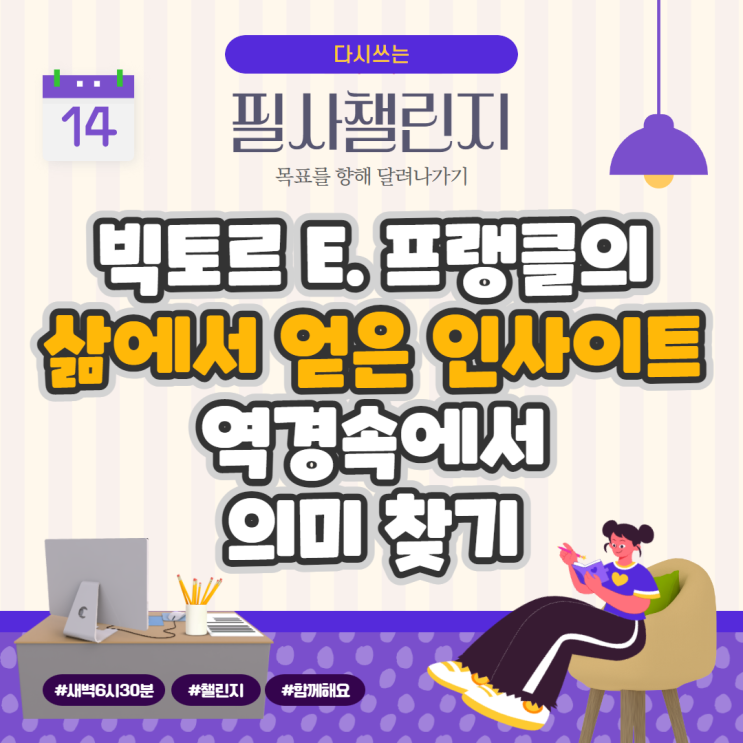 빅토르 E. 프랭클의 삶에서 얻은 인사이트: 역경속에서 의미 찾기 빅토르 E. 프랭클의 삶에서 얻은 인사이트: 역경속에서 의미 찾기