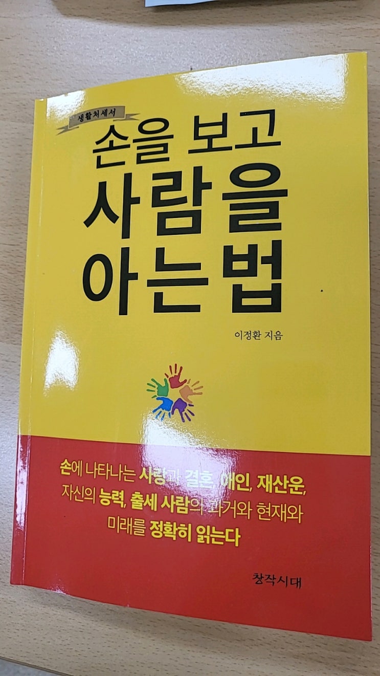  손을보고사람을아는법