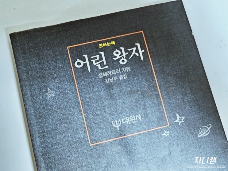  초등어휘력 키우기 _ 길들이다 뜻 예문 유의어 반의어
