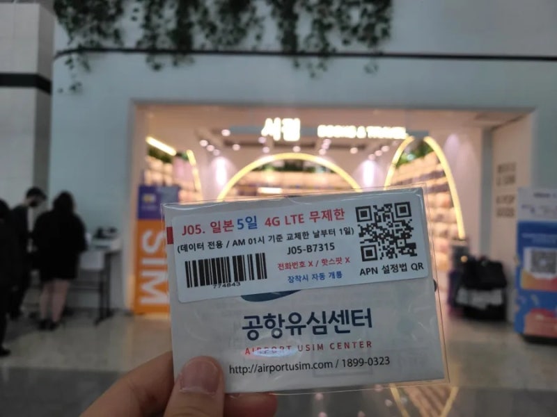 일본여행 유심칩 구매 및 사용 총정리