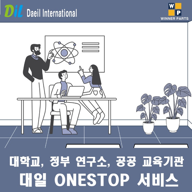  대학교 , 교육(산학) , 정부 공공기관(연구소) 물품 구매 (후불결제 진행 가능)