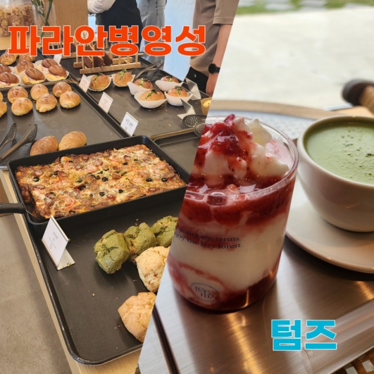  울산: 파라안병영성, 경주: 텀즈 카페