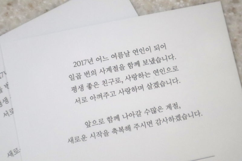 장기연애 청첩장 문구 연애 기간 나타내는 문구 추천 + 최종 확정 문구