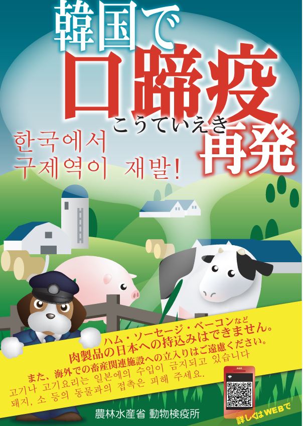  일본 입국 시 육류 및 육가공 제품 반입금지