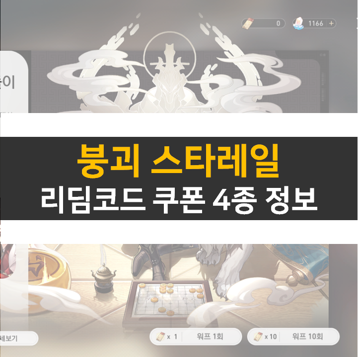붕괴 스타레일 쿠폰 최신 리딤코드 4종 정보 공략 붕괴 스타레일 쿠폰 최신 리딤코드 4종 정보 공략