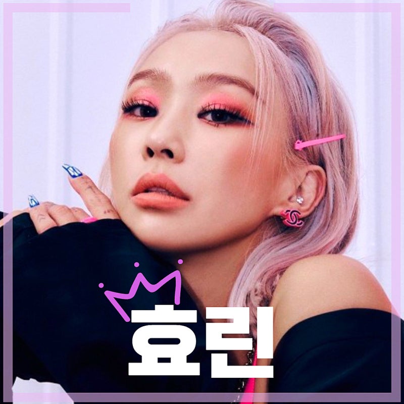 [국내 음악] 아직까지 사랑받고 있는 OST  안녕-효린 /프로필/가사/등등