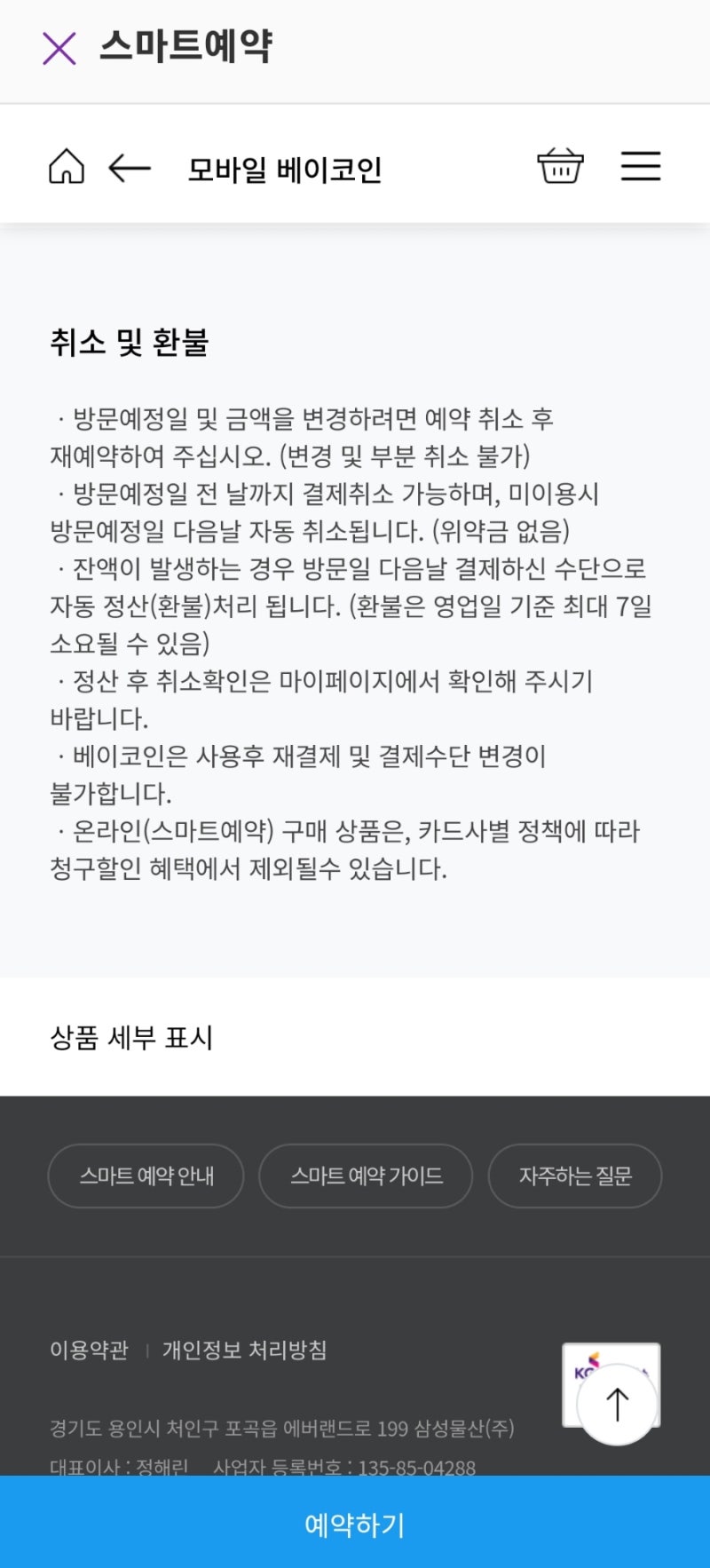 캐리비안베이 베이코인 모바일 구매 가이드 : 네이버 블로그