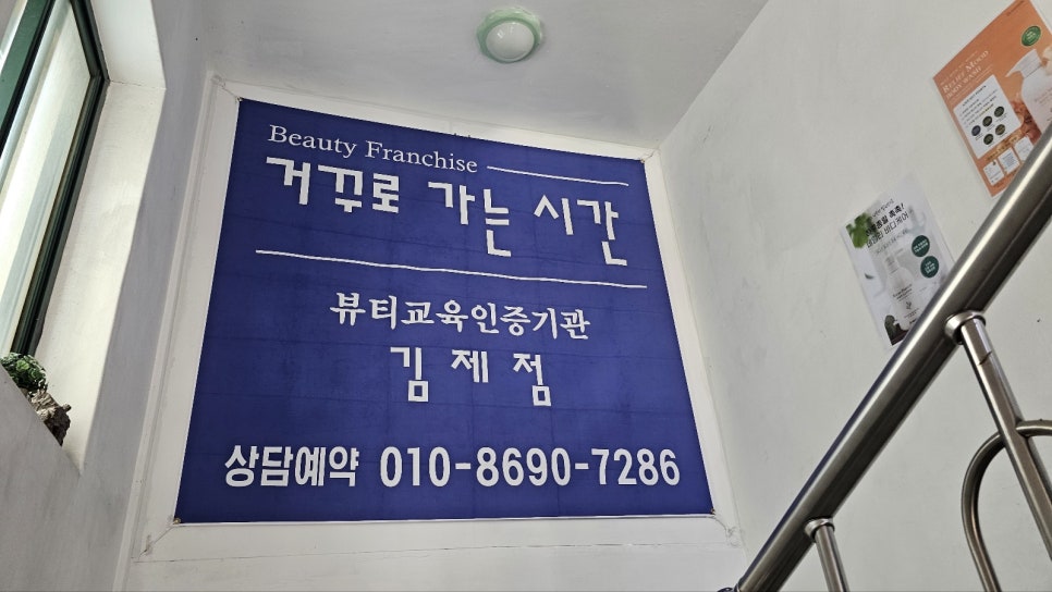 거꾸로가는시간 김제점 사진 3