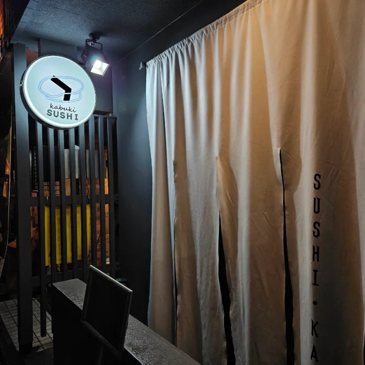  [도쿄여행] 신주쿠 가부키스시, 심야에 가기 좋은 인스타 감성 오마카세 후기