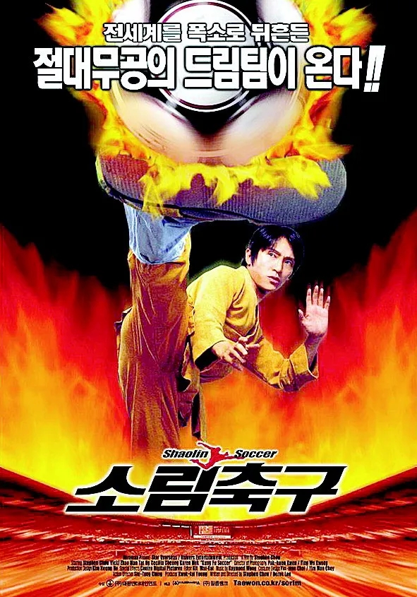  [영화] 소림축구 정보 및 줄거리, 등장인물, 평가