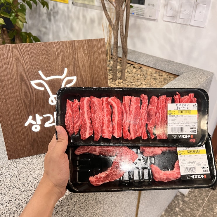  [체크인첼린지] 어디로 정할까 하다가 자주가는 단골 소고기 맛집 상리한우로