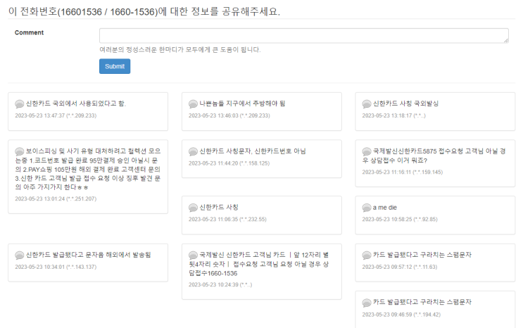  국제발신 문자 SMS를 대량 발송 스미싱 주의 안내