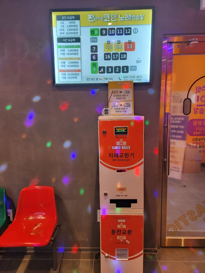 일원동에 코인노래방 새로 생겼다 ! 판타스틱코인노래방 강남일원점 : 네이버 블로그