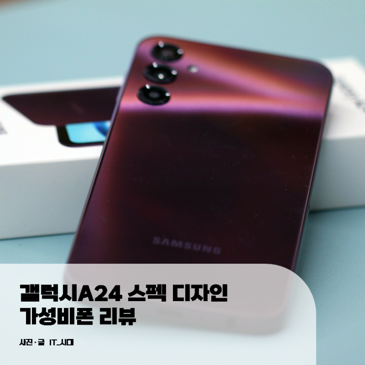  갤럭시A24 삼성페이 스펙 디자인 가성비 폰 리뷰